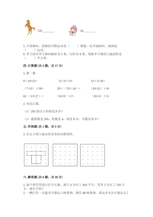 北师大版三年级下册数学期末测试卷及1套参考答案.docx