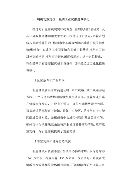 工业型小城镇总体规划方案编制应注意的几个问题.docx