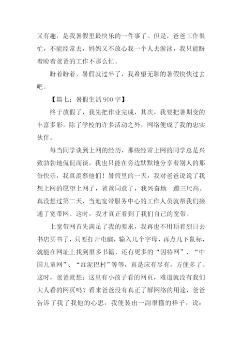 暑假生活作文-1.docx