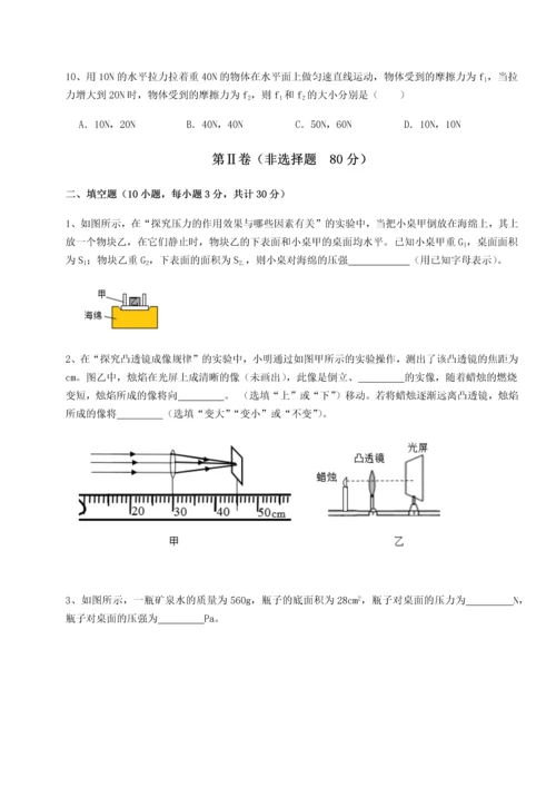 第二次月考滚动检测卷-重庆市实验中学物理八年级下册期末考试定向测试试题（含答案解析版）.docx