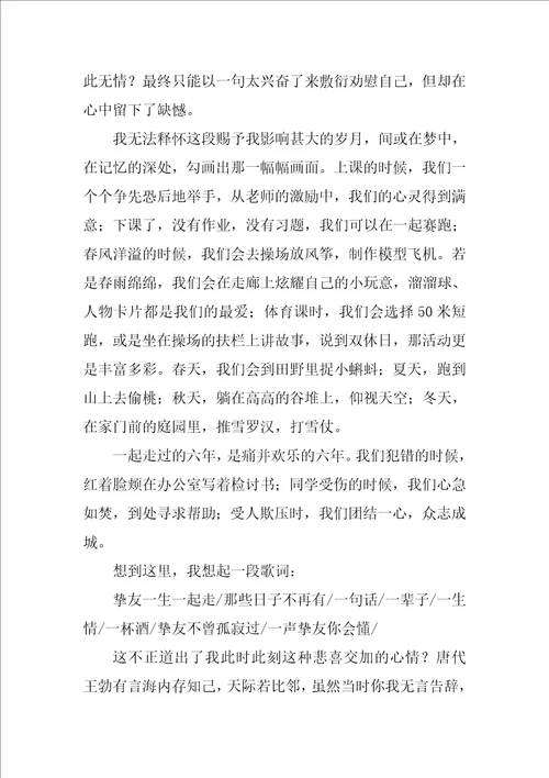 我们一起走过的日子作文