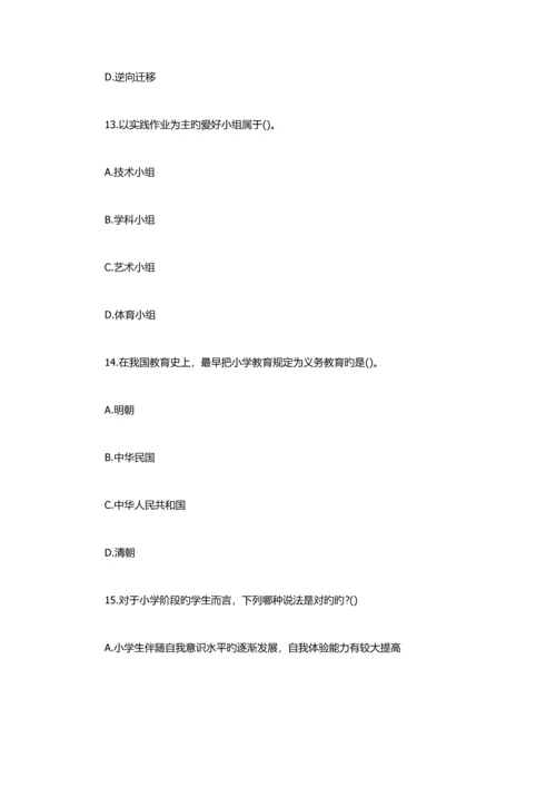 2023年教师资格小学教育知识与能力猜题卷.docx