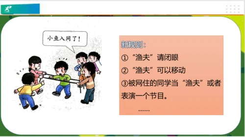 第7课我们有新玩法（课件）-二年级道德与法治下册（共17张PPT）