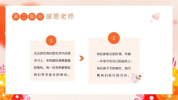 感恩资助励志教育主题班会PPT课件感恩教育