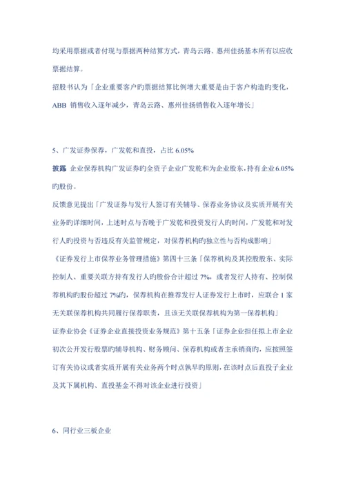 招股书研读深圳市铂科新材料非专利技术出资置换临时建筑主要经营一种业务的疑问.docx