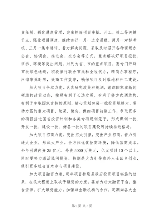 国民经济发展情况工作报告(3).docx