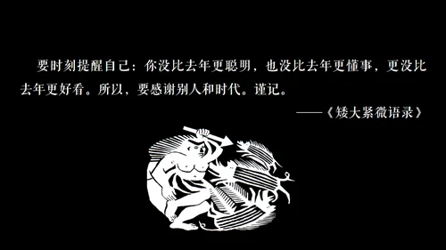 高晓松如丧ppt读书笔记