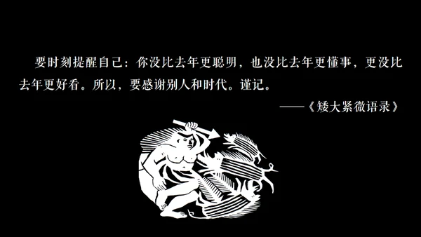 高晓松如丧ppt读书笔记