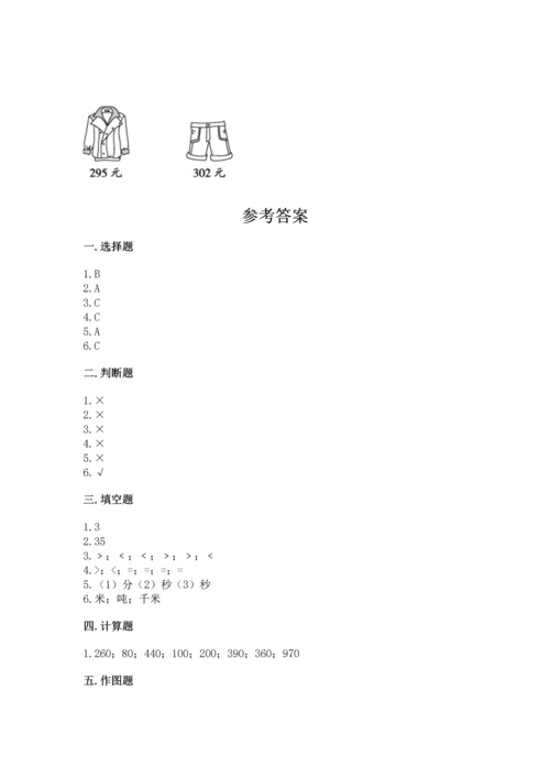 人教版三年级上册数学期中测试卷附参考答案（培优a卷）.docx