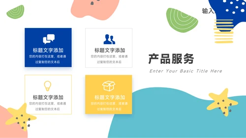 蓝色卡通风格品牌路演计划书PPT模板