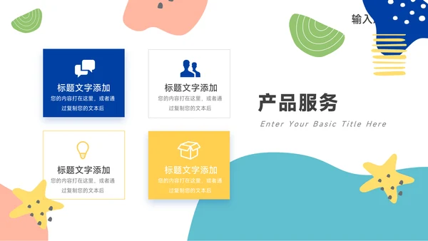 蓝色卡通风格品牌路演计划书PPT模板