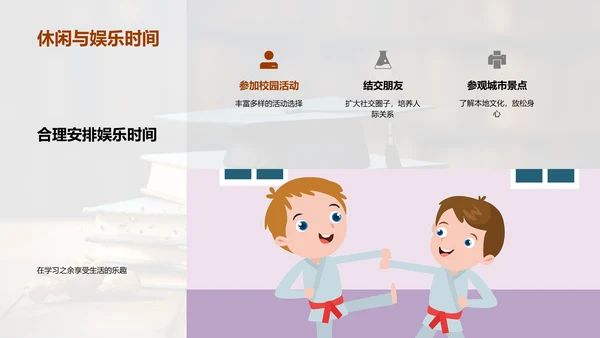 掌握本科：学习与生活攻略