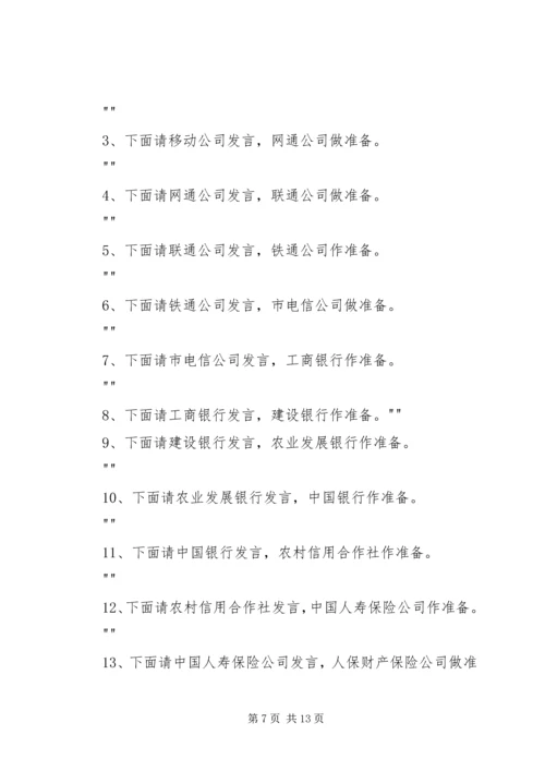 县委书记民主推荐会主持词 (3).docx