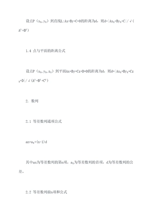 高考数学必背公式的知识点