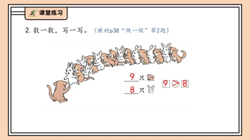 【课堂无忧】人教版一年级上册2.2 比大小、第几（课件）(共34张PPT)