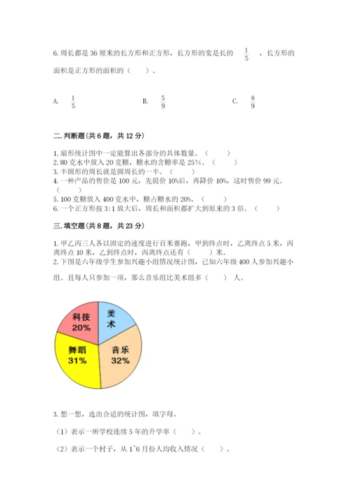 小学六年级数学上册期末卷附答案（培优a卷）.docx