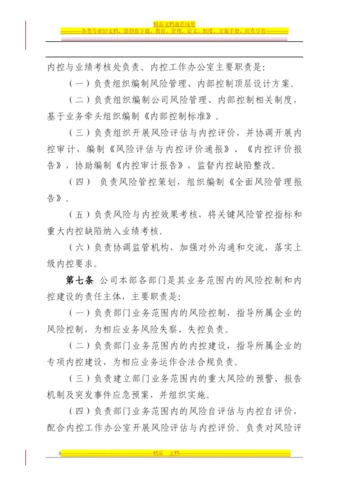 大唐国际风险管理与内部控制制度(试行).docx