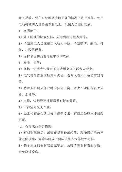 干挂理石施工方案.docx