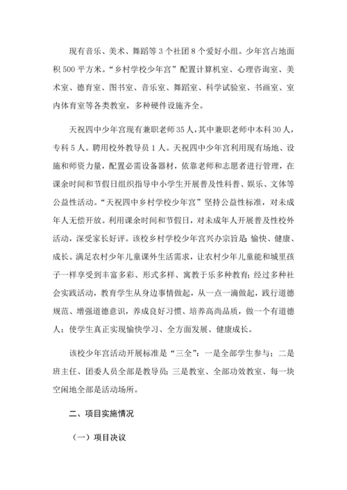 天祝藏族自治县第四中学少年宫绩效评估分析报告.docx