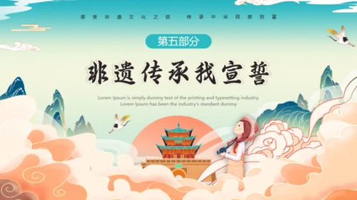 我是非遗文化传承人通用PPT模板