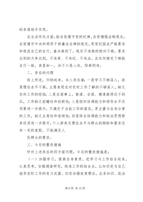 乡镇纪委书记两学一做严守党规党纪专题民主生活会个人对照检查材料.docx