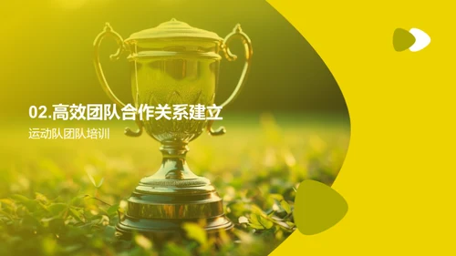 锻造冠军之师