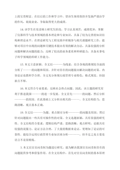 导师对研究生学位论文评语范文50条.docx