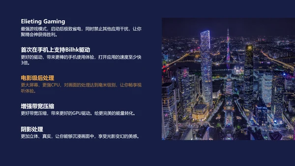 深色商务风手机发布会