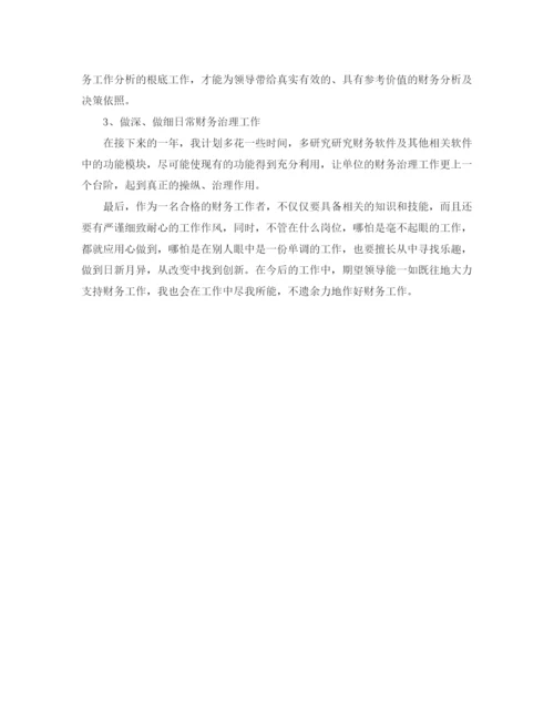 精编之融资专员年终工作参考总结模板【五篇】.docx
