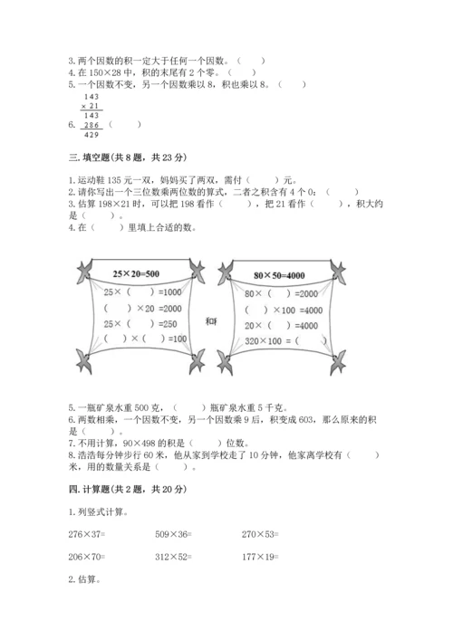冀教版四年级下册数学第三单元 三位数乘以两位数 测试卷及答案（易错题）.docx
