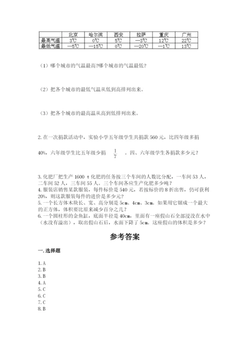 人教版六年级下册数学期末测试卷【中心小学】.docx