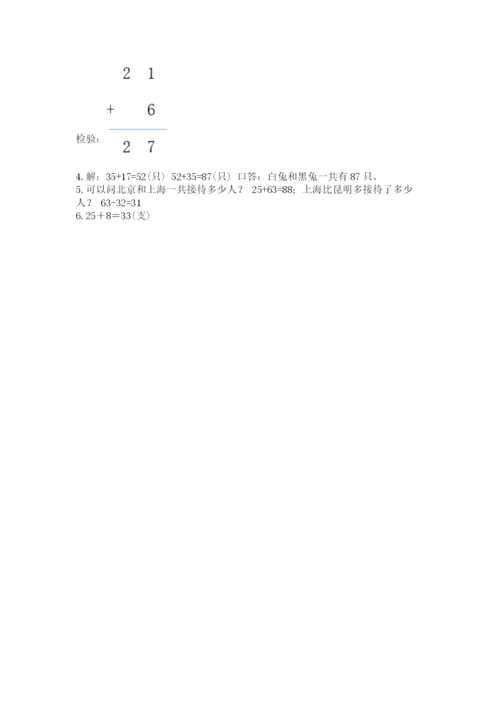 人教版二年级上册数学期中测试卷含完整答案【名校卷】.docx