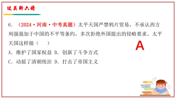 第一单元 中国开始沦为半殖民地社会（考点串讲）-八年级历史上学期期末考点大串讲（统编版）