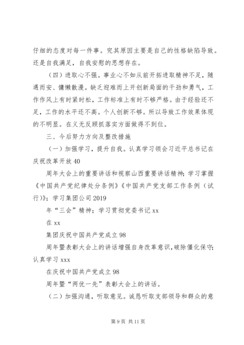 对照党章党规“十八个是否”检视检查党员个人剖析材料.docx