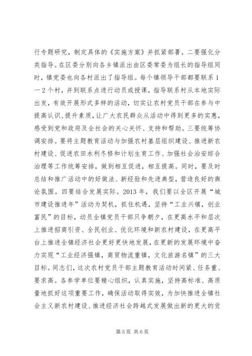 农村党员干部主题教育活动会议讲话.docx