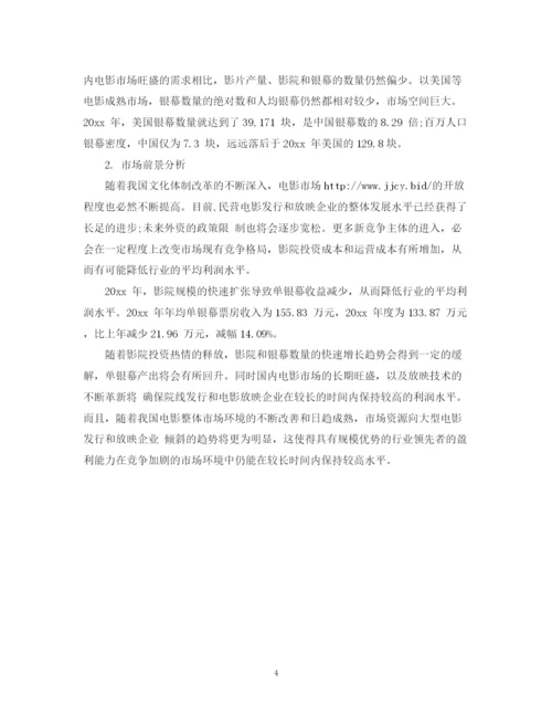 精编之互联网影视创业计划书2).docx