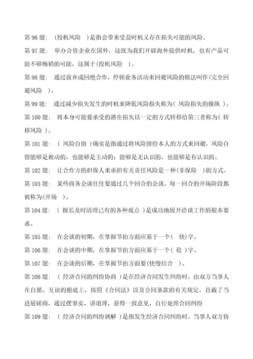 商务谈判之撤销策略与艺术