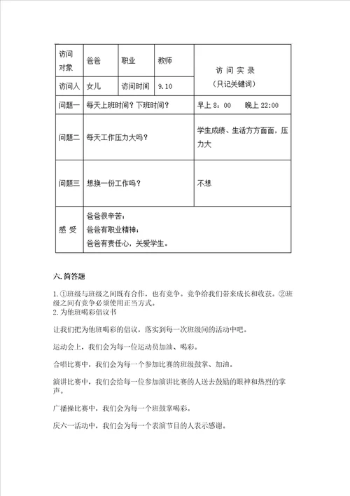 2022部编版四年级上册道德与法治期中考试试卷精品名校卷