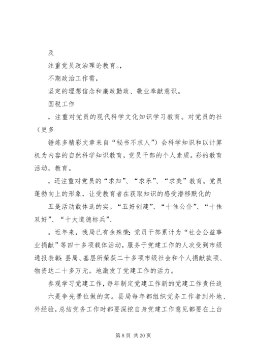 基层建设汇报材料.docx