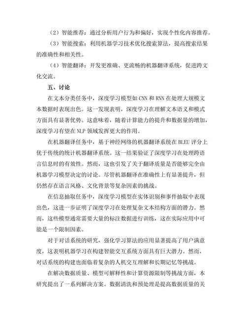 机器学习在自然语言处理中的应用前景