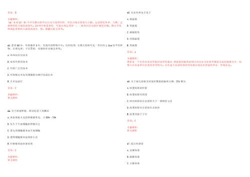 2022年01月江苏溧阳市卫生系统公开公开招聘高层次人才一考试参考题库答案解析