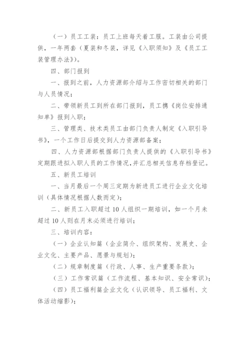 人力资源招聘管理制度.docx