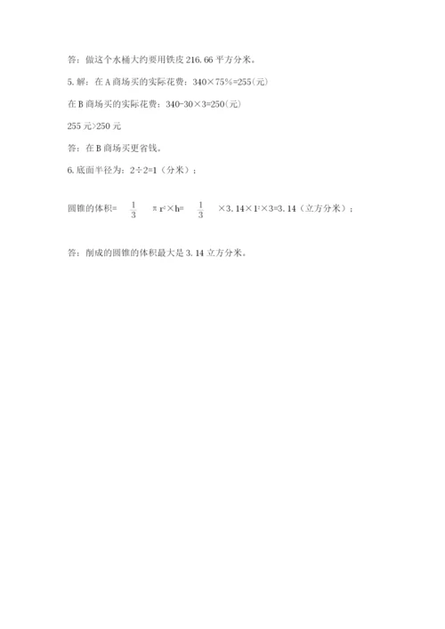 冀教版小学六年级下册数学期末综合素养测试卷及答案（网校专用）.docx