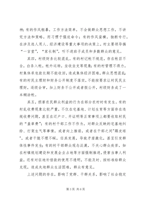 当前党风廉政建设和反腐败工作存在问题及对策 (2).docx