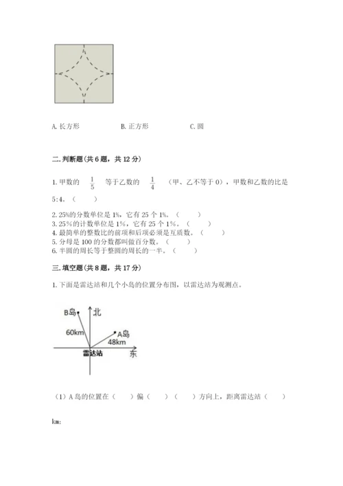 六年级数学上册期末考试卷及答案（名校卷）.docx