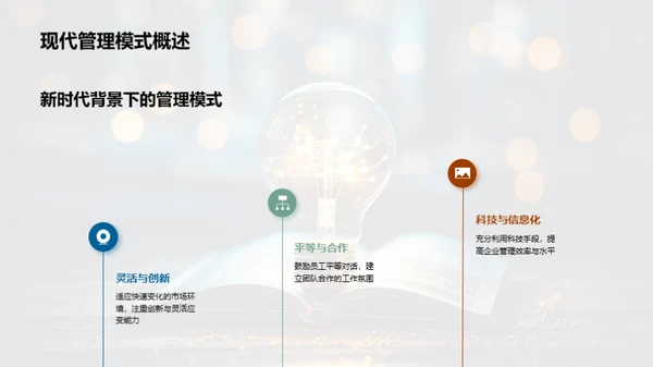 创新颠覆：管理新篇章