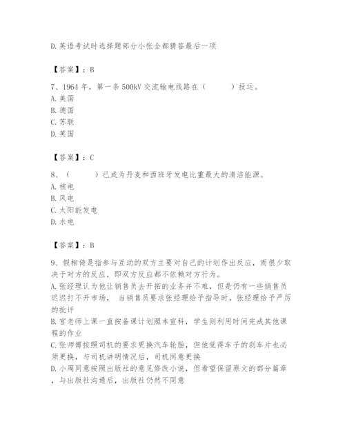 国家电网招聘之公共与行业知识题库【综合题】.docx