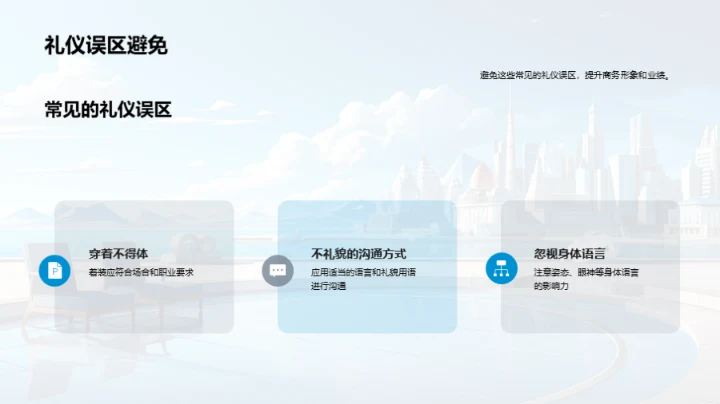 礼仪在旅行社的应用