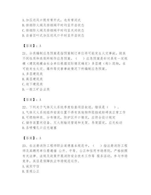 注册消防工程师之消防技术综合能力题库附完整答案【考点梳理】.docx