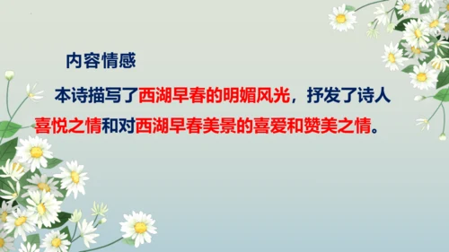 13 唐诗五首《钱塘湖春行》课件
